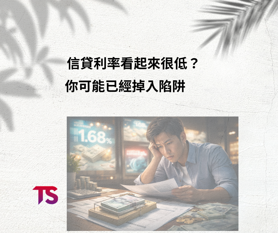 信貸利率看起來很低