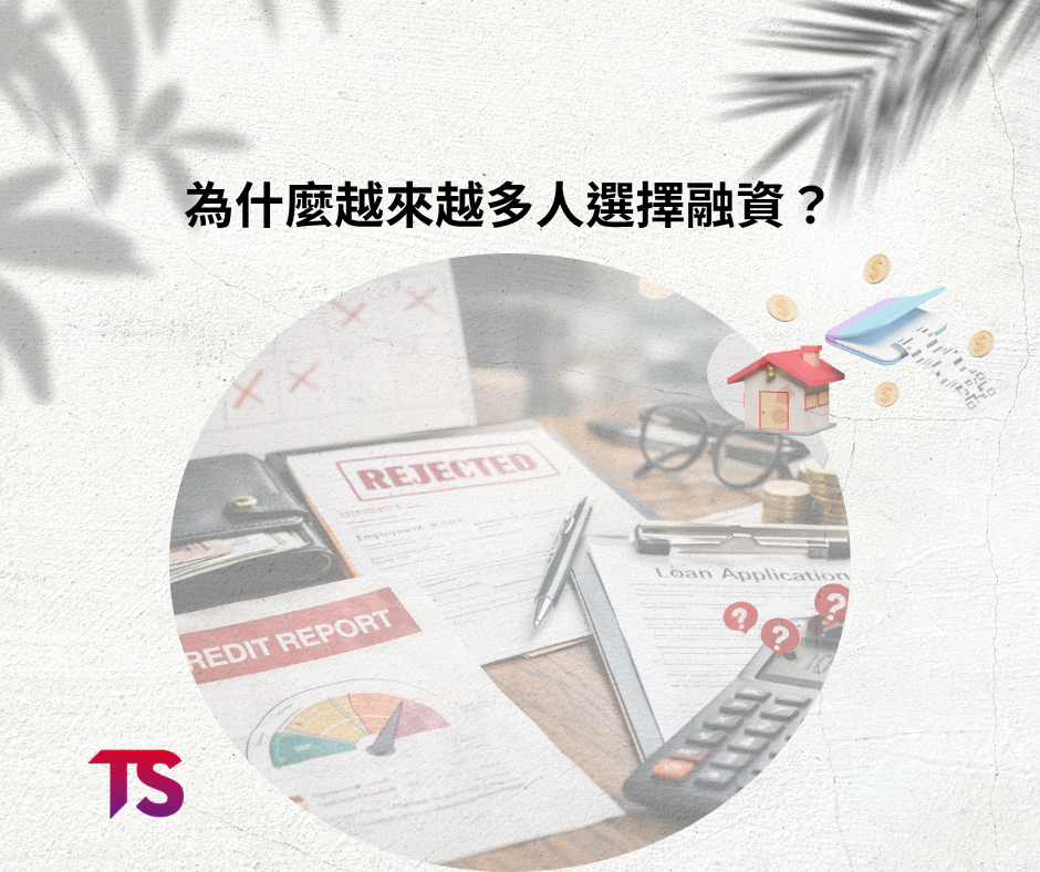 融資公司或銀行