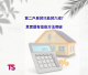 第二戶房貸