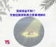 買房資金不夠