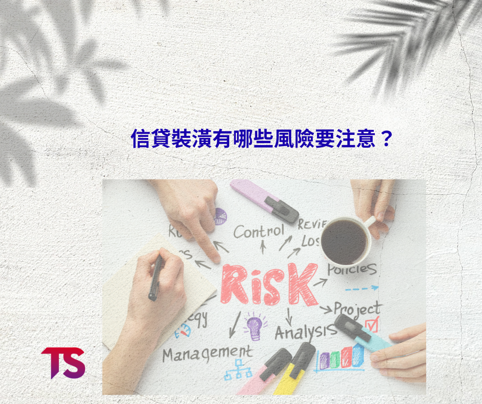 房子裝潢沒現金