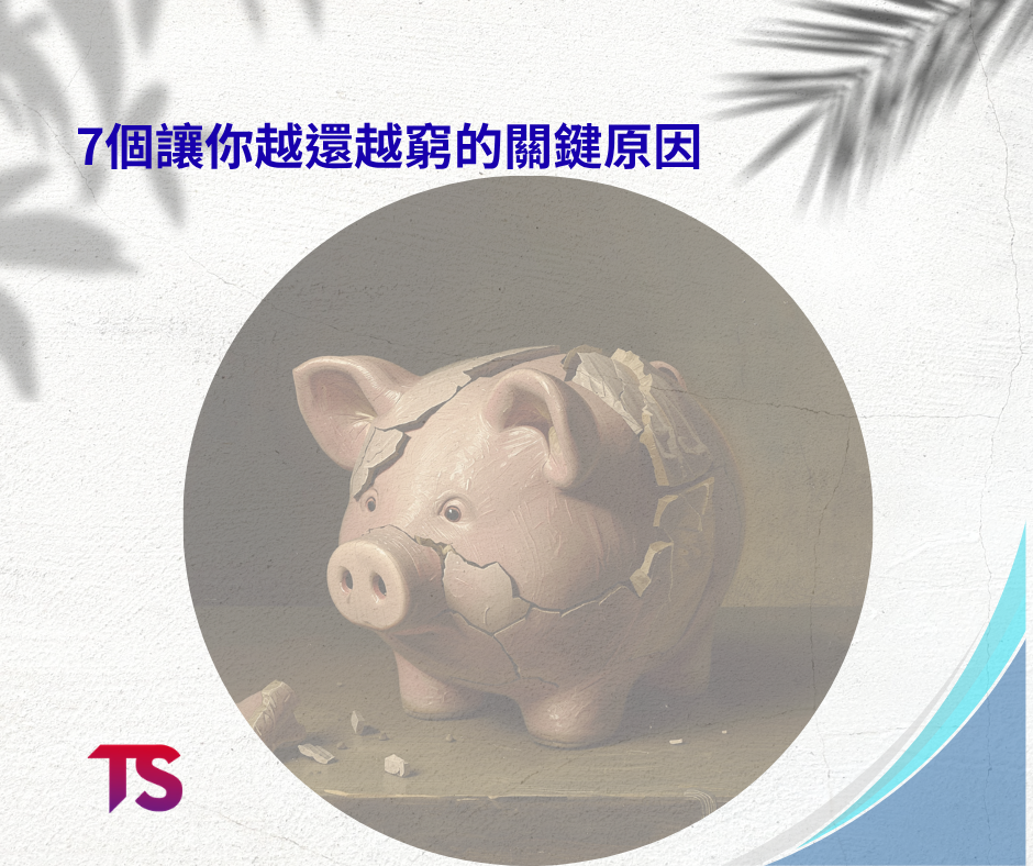每個月都在還錢