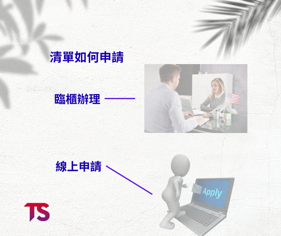 財產清單