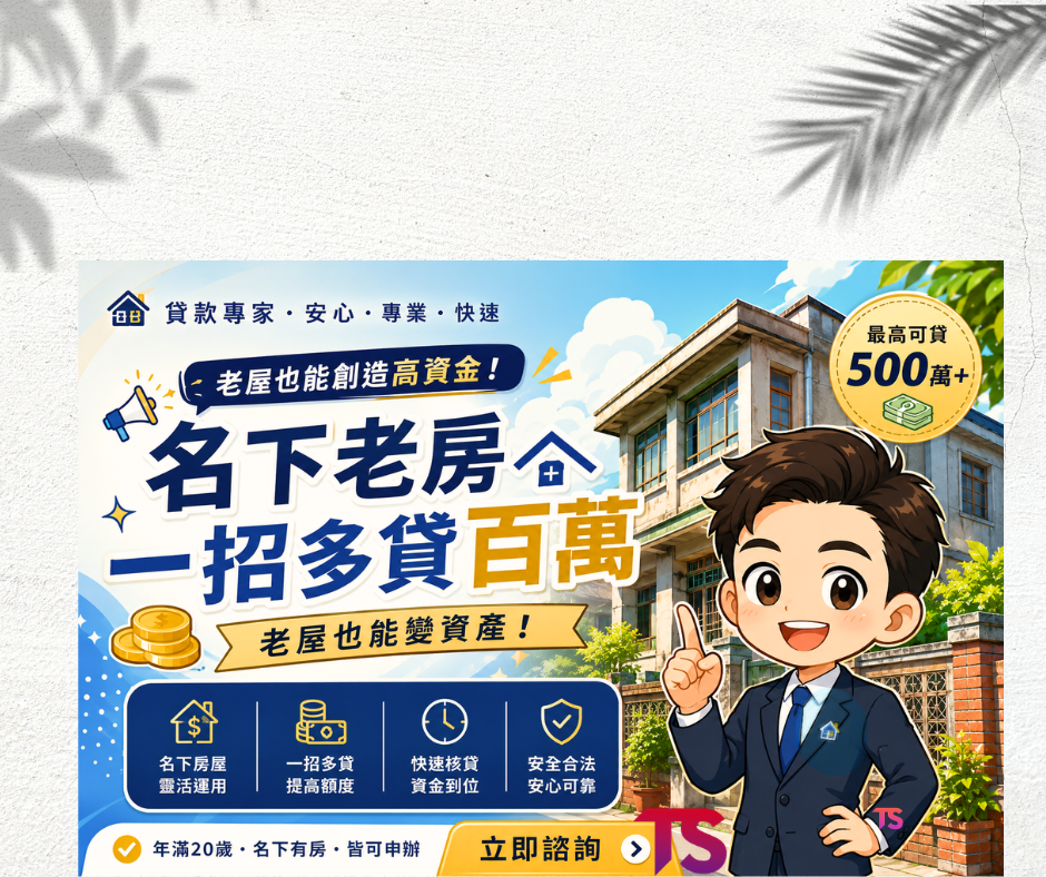 名下老屋