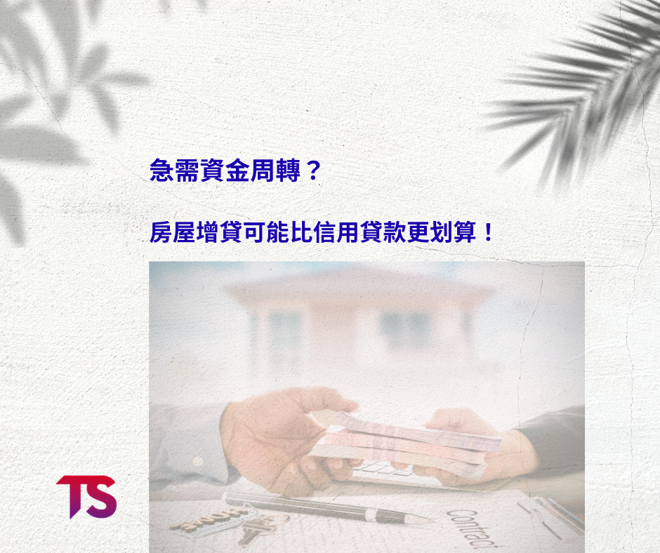 急需資金週轉