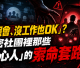 免照會沒工作