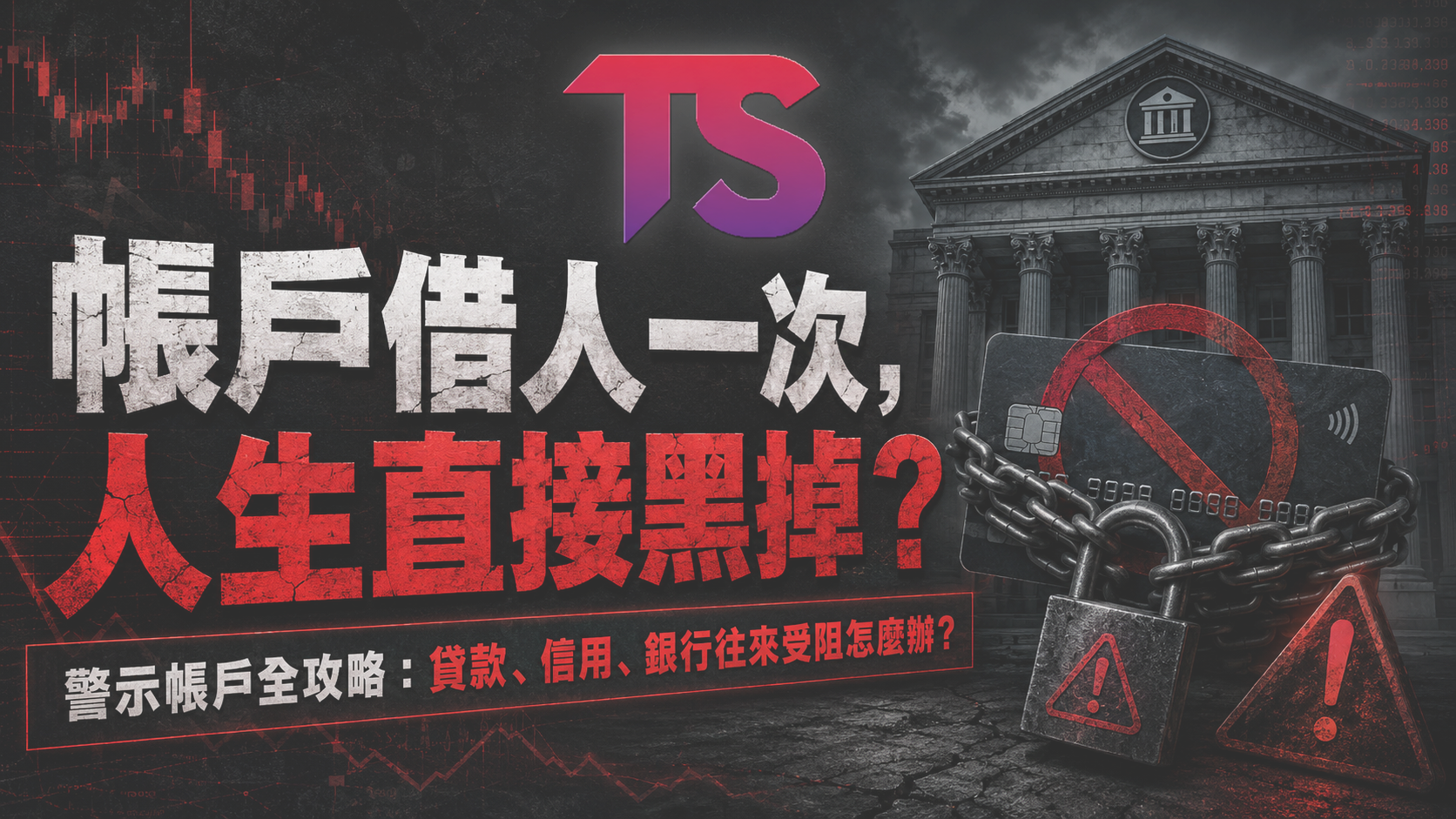 帳戶借人