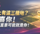 手上有這三種地