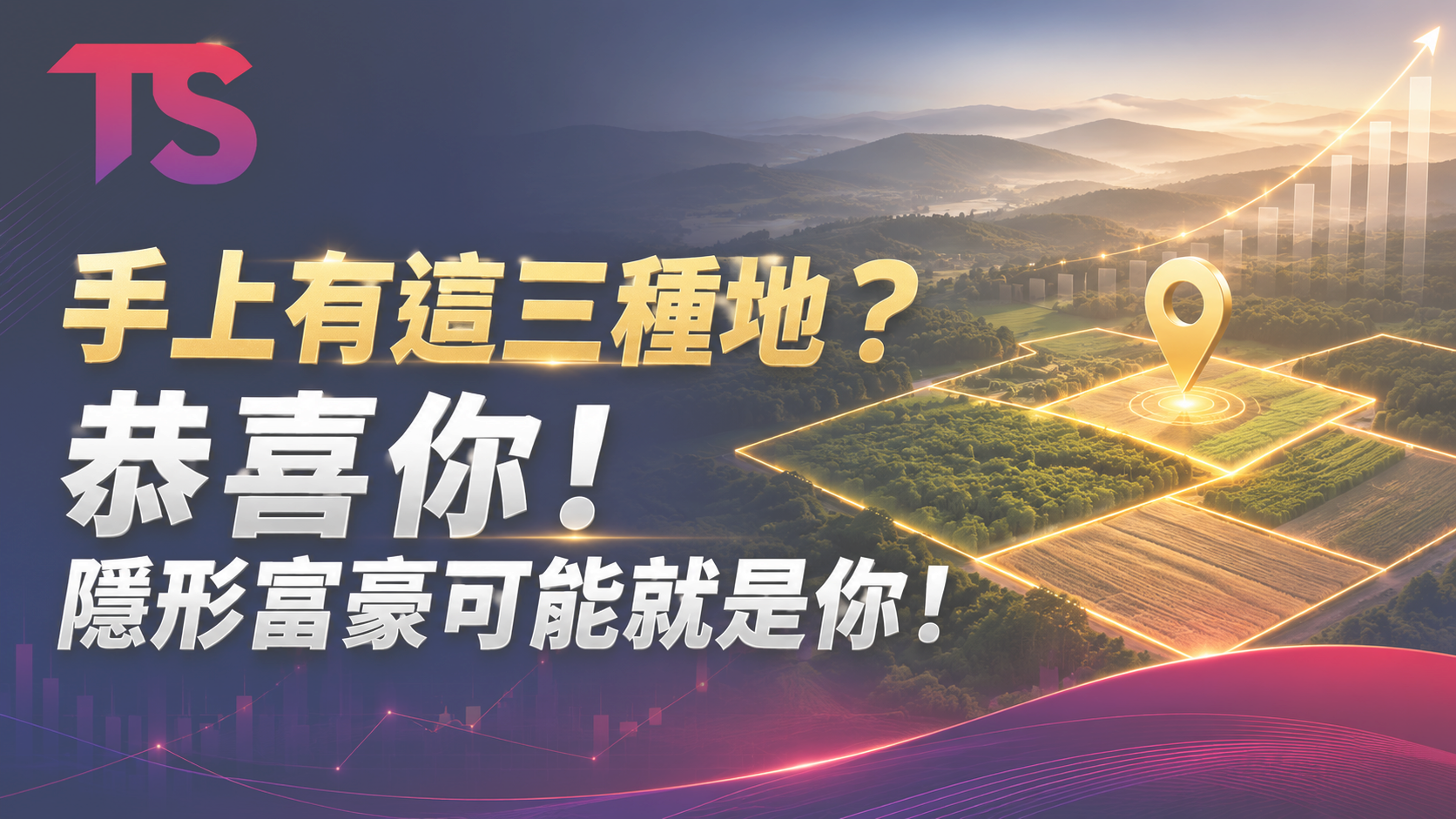 手上有這三種地
